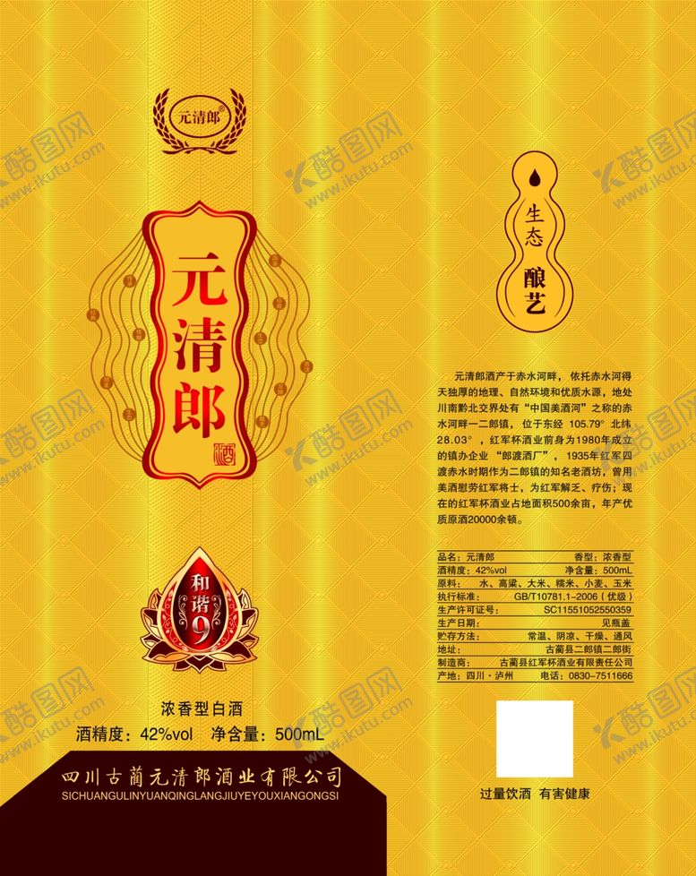 编号：44248009251533236103【酷图网】源文件下载-酒包装酒盒设计平面展开图