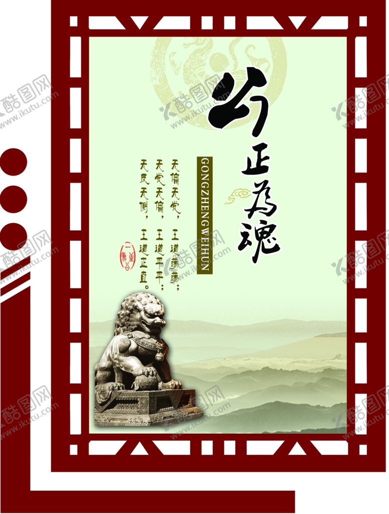 编号：23020502221015372725【酷图网】源文件下载-公正无私