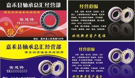 轴承名片