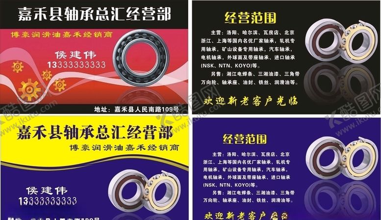 编号：89913205110433559625【酷图网】源文件下载-轴承名片