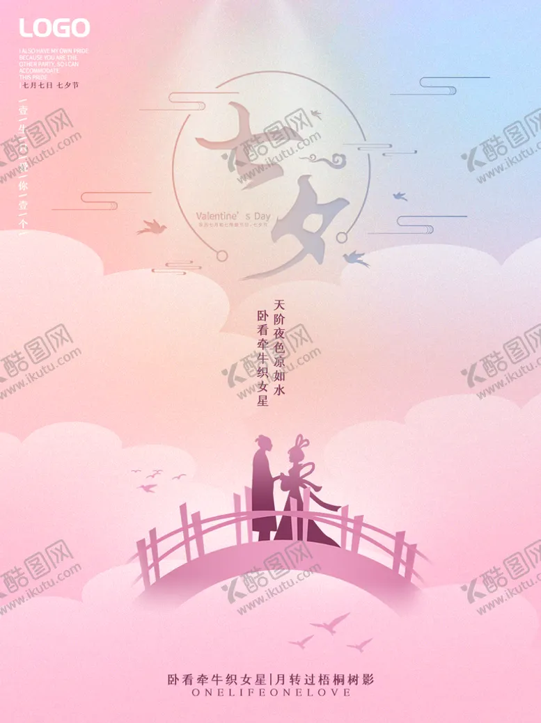 编号：21358410022131394395【酷图网】源文件下载-七夕活动海报