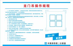 龙门吊安全操作规程图片