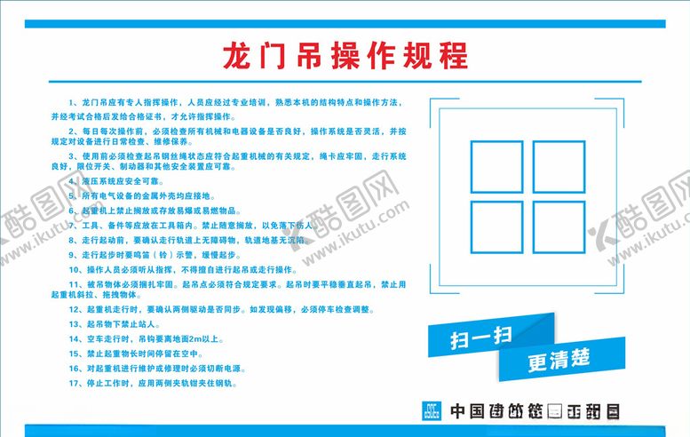 编号：34189007091840177578【酷图网】源文件下载-龙门吊操作规程