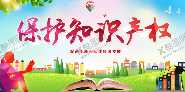 编号：90746809180231593245【酷图网】源文件下载-保护知识产权