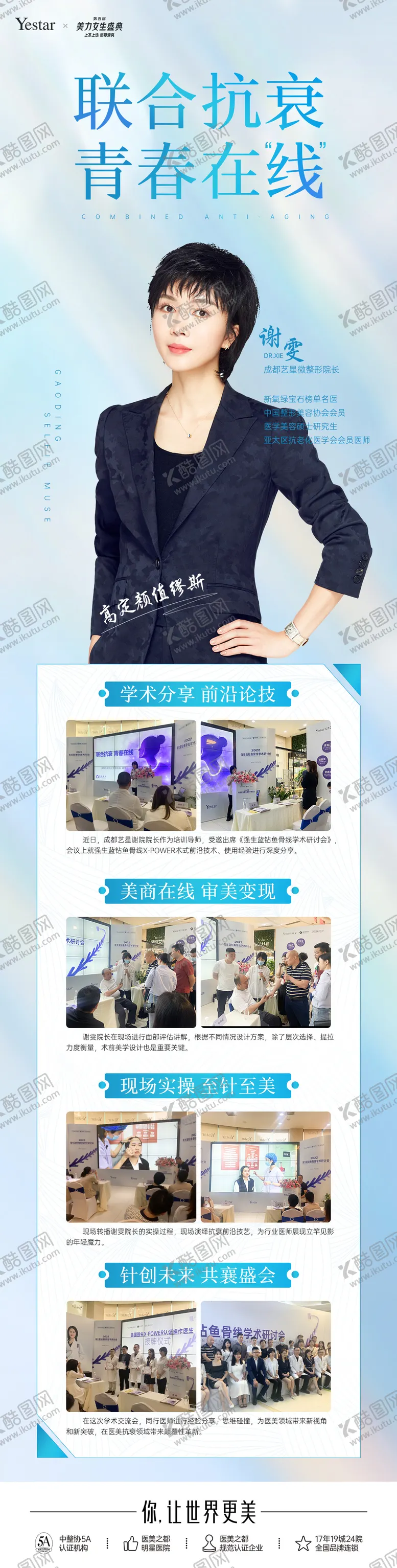 编号：18551803062014518502【酷图网】源文件下载-医美热点词海报