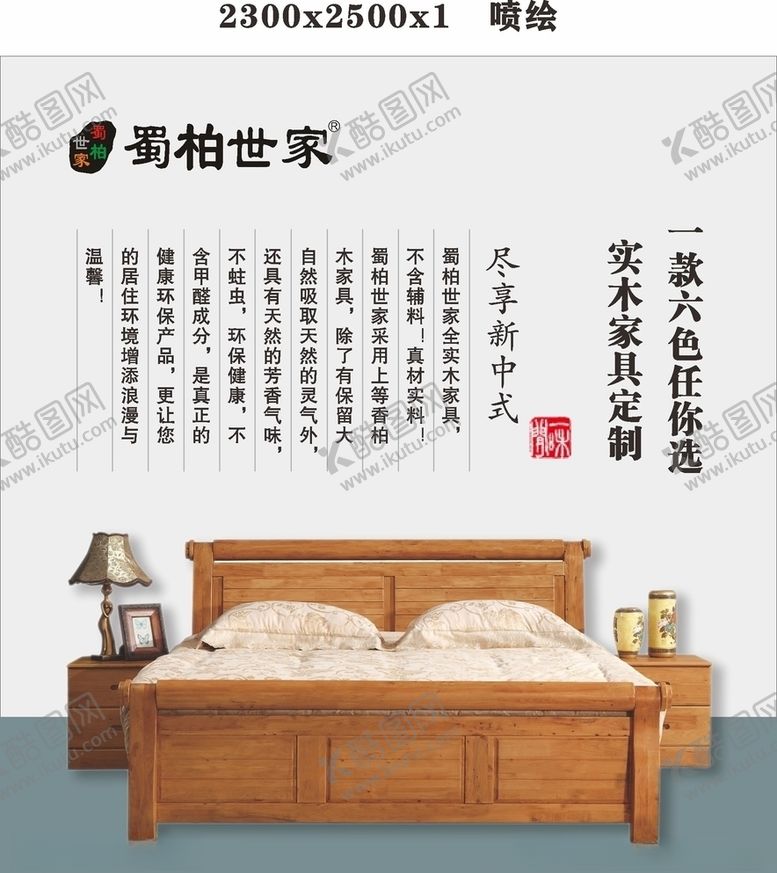 编号：64310309191019043445【酷图网】源文件下载-新中式实木家具广告