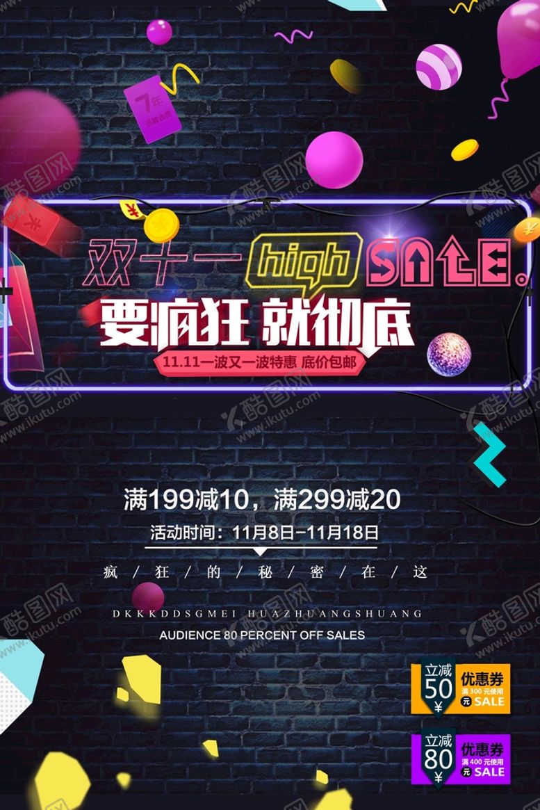 编号：75389209171411595170【酷图网】源文件下载-双十一霓虹灯彩色炫彩气球黑色