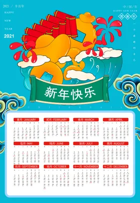 牛年年历牛年挂历