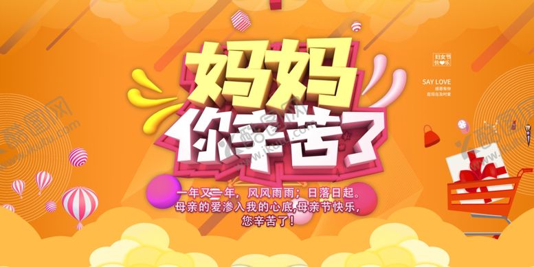 编号：45413609200233252094【酷图网】源文件下载-母亲节