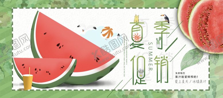 编号：75911205061135177034【酷图网】源文件下载-夏季促销