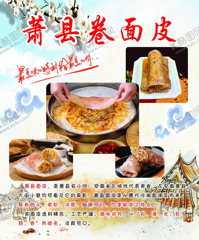 编号：27641909282008126548【酷图网】源文件下载-萧县卷面皮