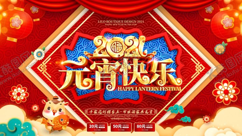 编号：58434901310135329858【酷图网】源文件下载-元宵