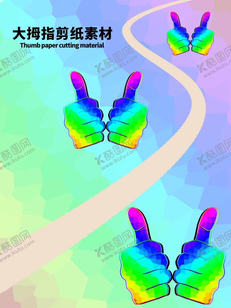 编号：71969806171400225185【酷图网】源文件下载-分层炫彩曲线大拇指剪纸素材