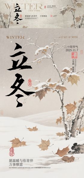 二十四节气传统海报