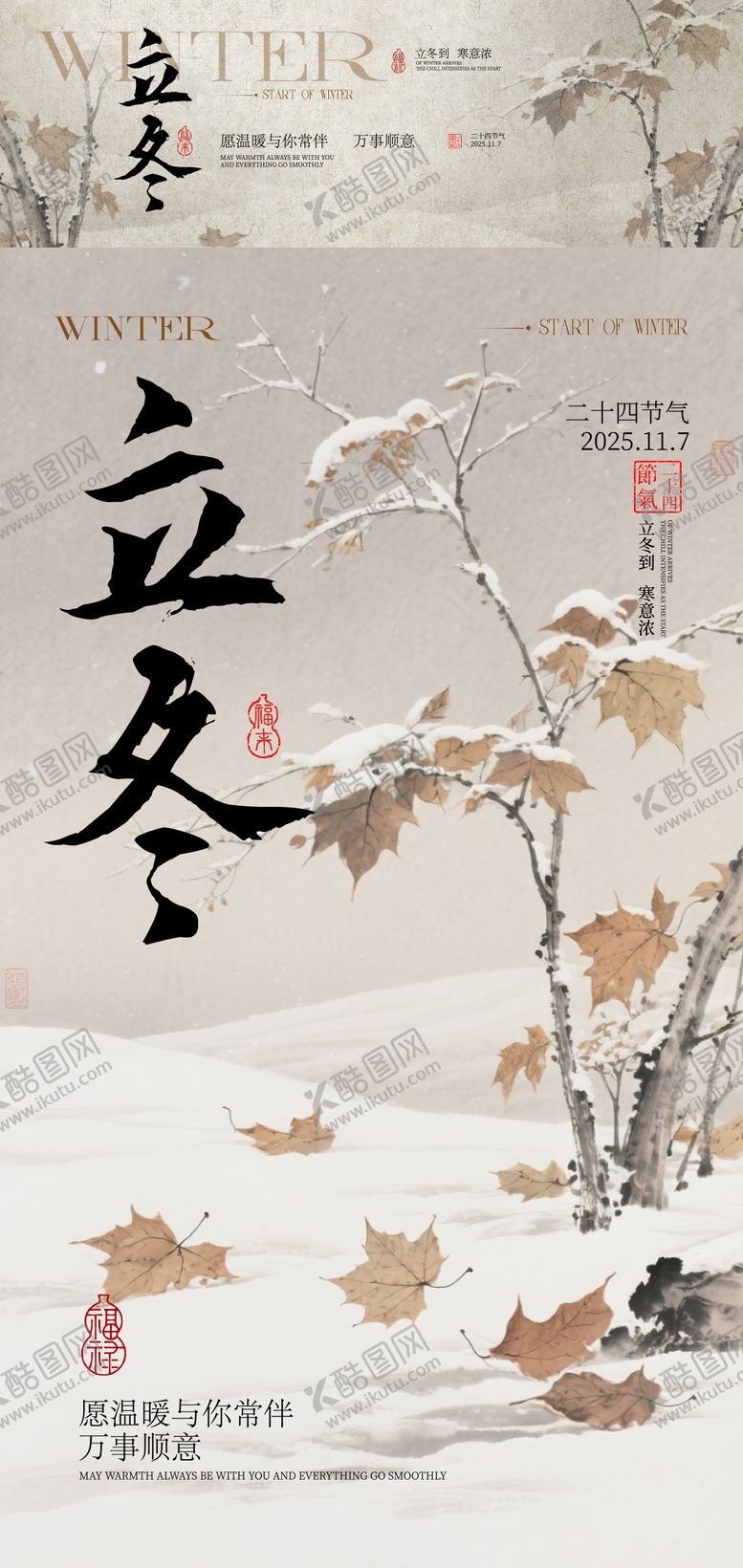 编号：15201111020220303432【酷图网】源文件下载-二十四节气传统海报