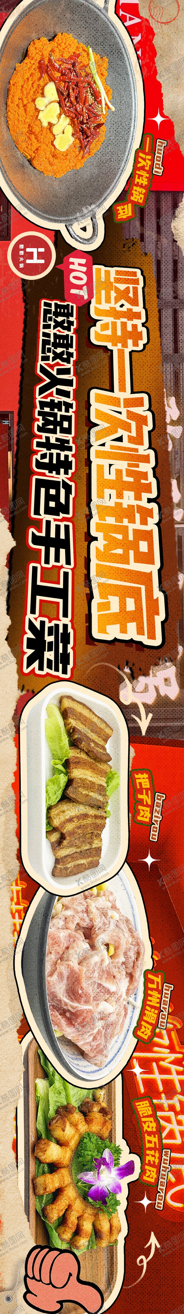 编号：24974609180420485558【酷图网】源文件下载-餐饮火锅店五连图banner