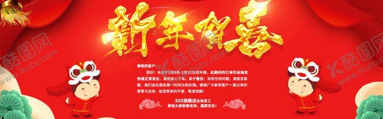 编号：27253905042319485768【酷图网】源文件下载-新年贺春