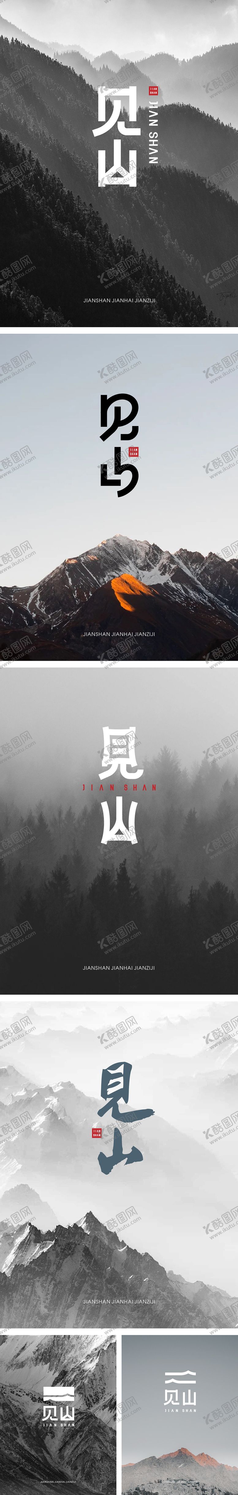 编号：69664807272009041418【酷图网】源文件下载-见山logo标志