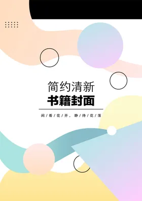 几何图形封面宣传册书籍简约