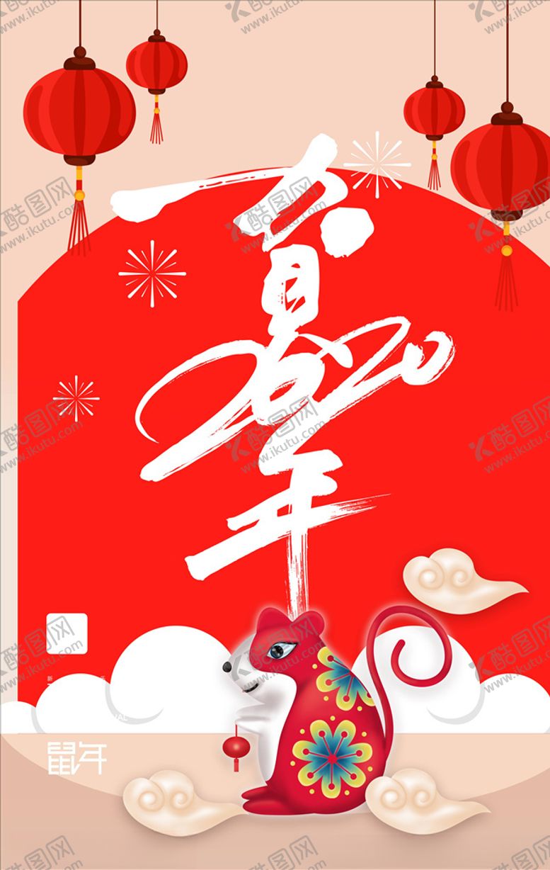 编号：70182705010622289395【酷图网】源文件下载-新年海报