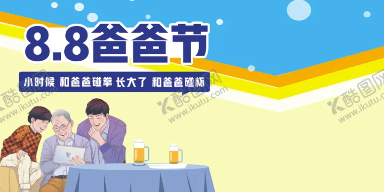 编号：17592601261145044557【酷图网】源文件下载-爸爸节