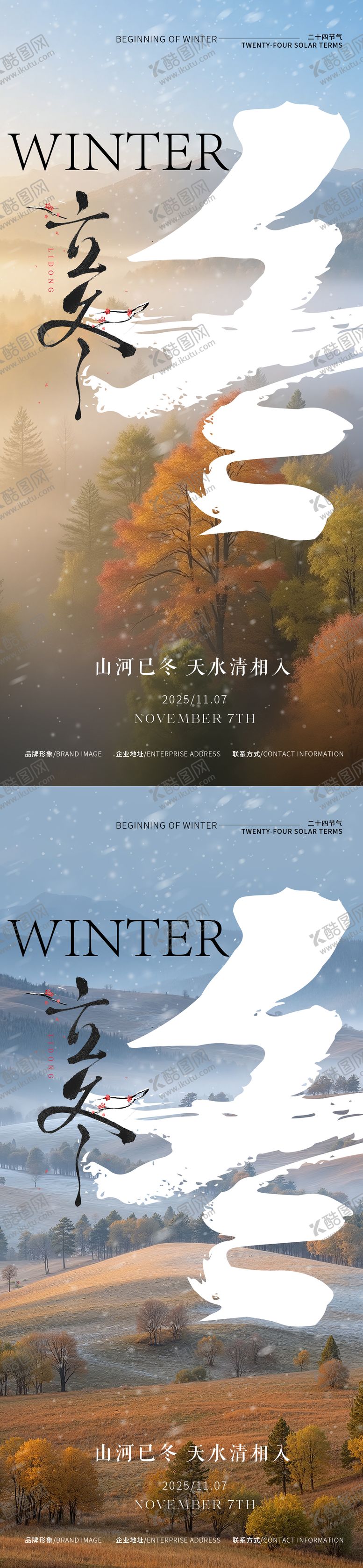 编号：85060711061343586584【酷图网】源文件下载-立冬节气系列海报