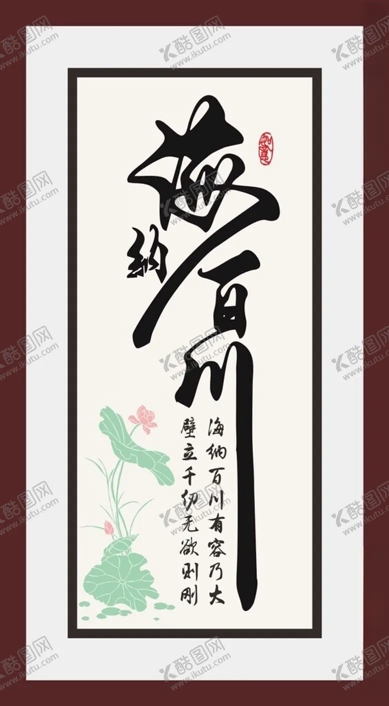 编号：14645002202129507077【酷图网】源文件下载-海纳百川