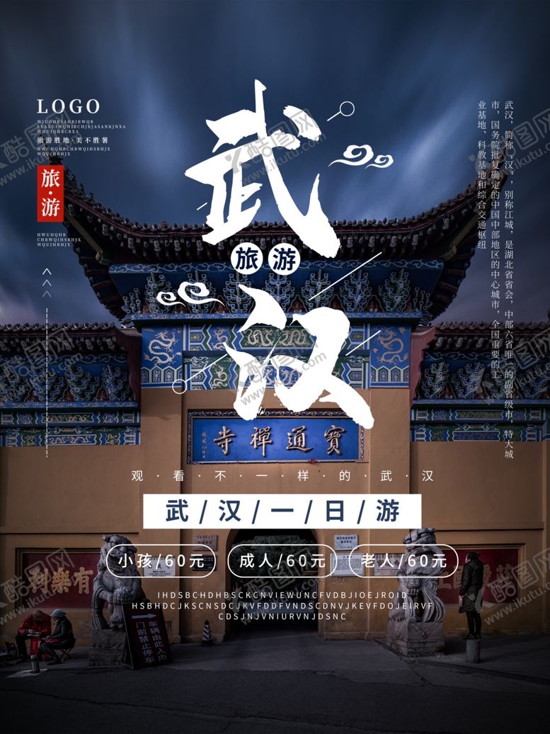 编号：68460805180314446476【酷图网】源文件下载-武汉