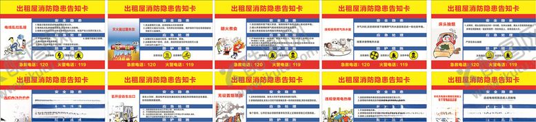 编号：60466309251947409873【酷图网】源文件下载-出租屋消防隐患告知卡