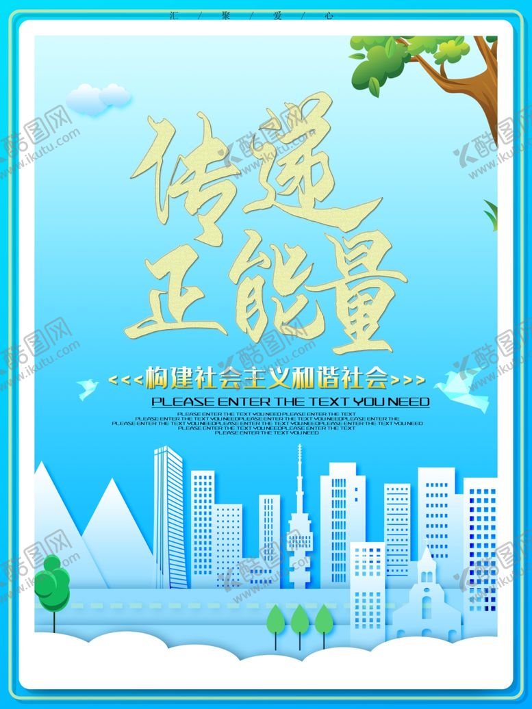 编号：60526205101818248736【酷图网】源文件下载-传递正能量