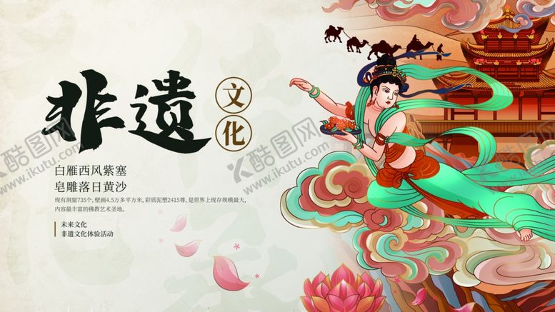 敦煌中国风文化传承活动宣传展板古元素格