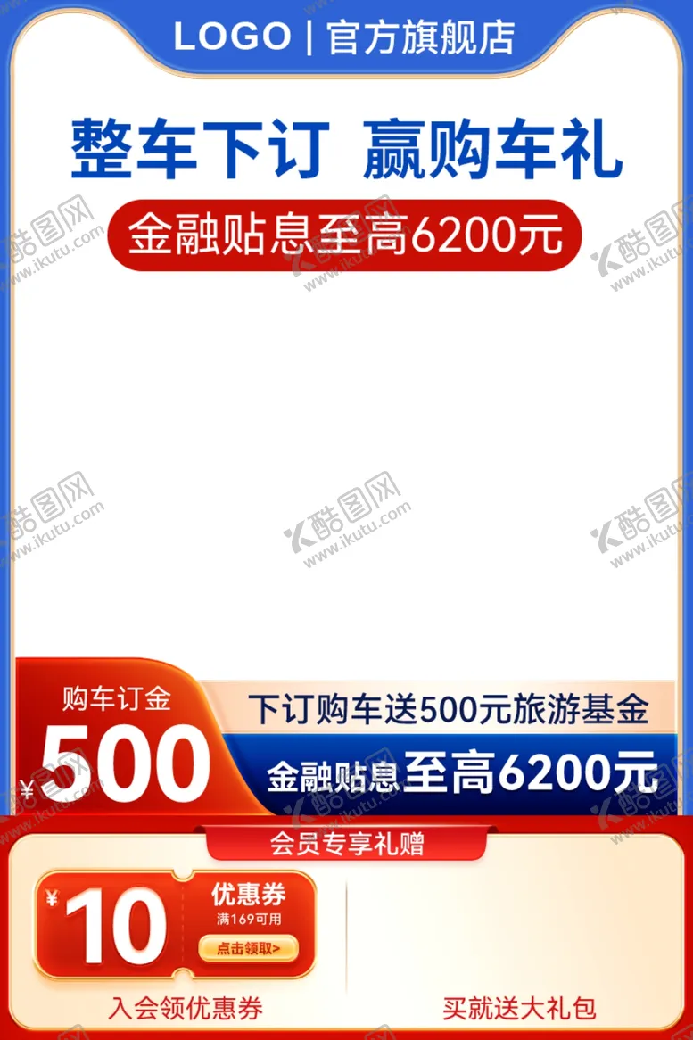 编号：67767303071607056482【酷图网】源文件下载-促销活动