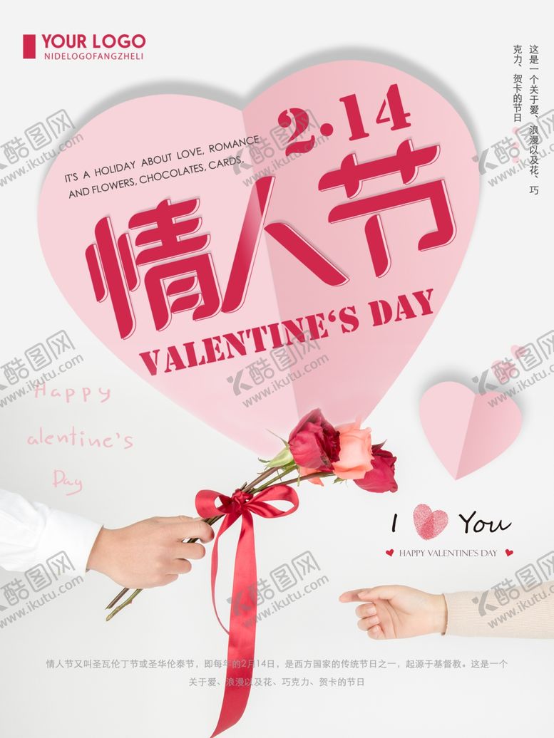 编号：89193009160403022120【酷图网】源文件下载-214浪漫情人节海报