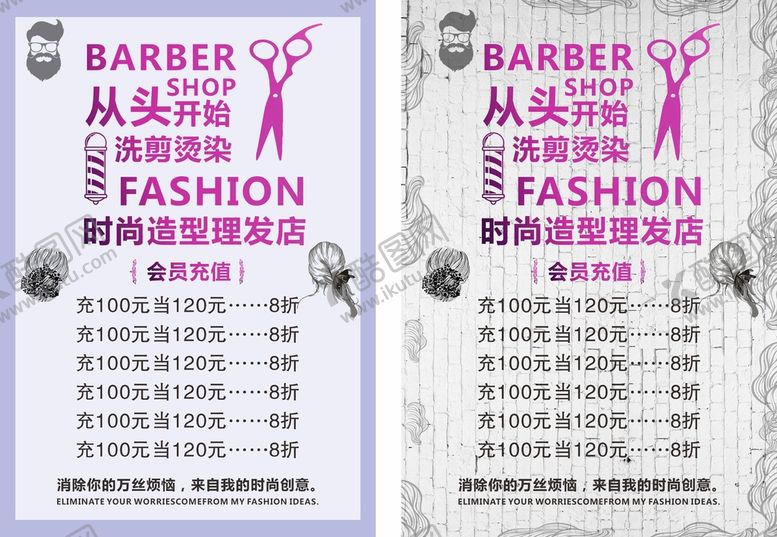 编号：72419712011922288230【酷图网】源文件下载-美发会员充值