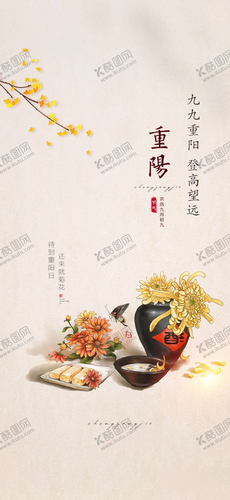 编号：34493503011842231534【酷图网】源文件下载-重阳