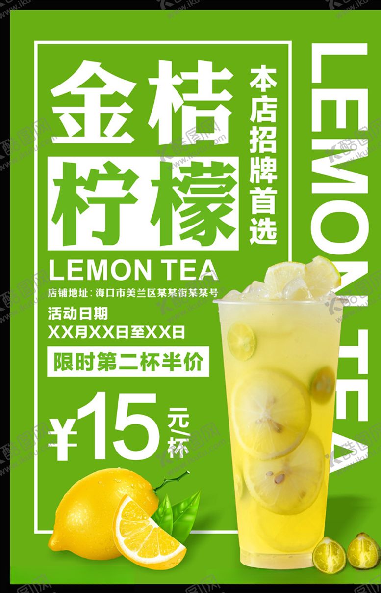 编号：59299805152108307036【酷图网】源文件下载-金桔柠檬