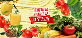 生鲜果蔬