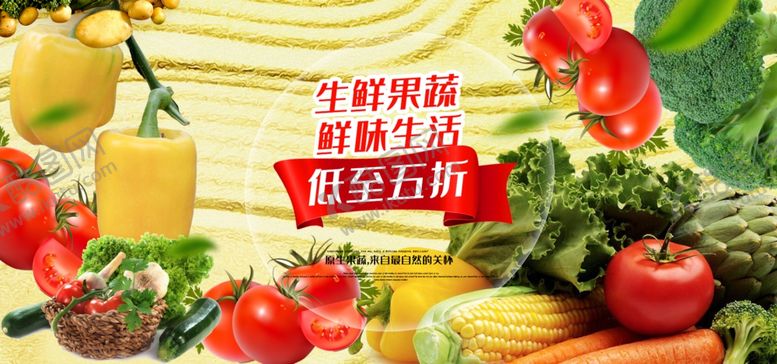 编号：74670605011246299399【酷图网】源文件下载-生鲜果蔬