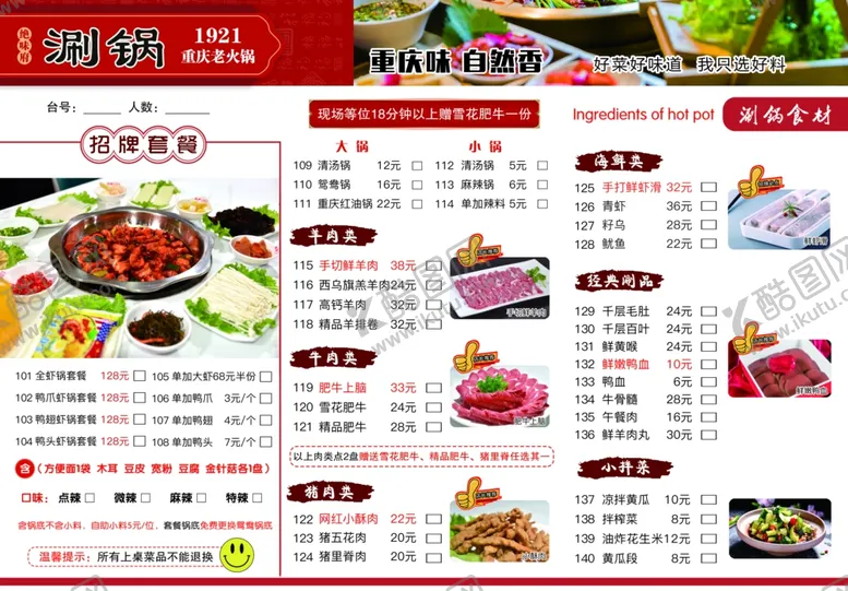 编号：50638106171329208489【酷图网】源文件下载-火锅点菜单