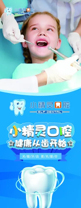 口腔活动电梯广告设计