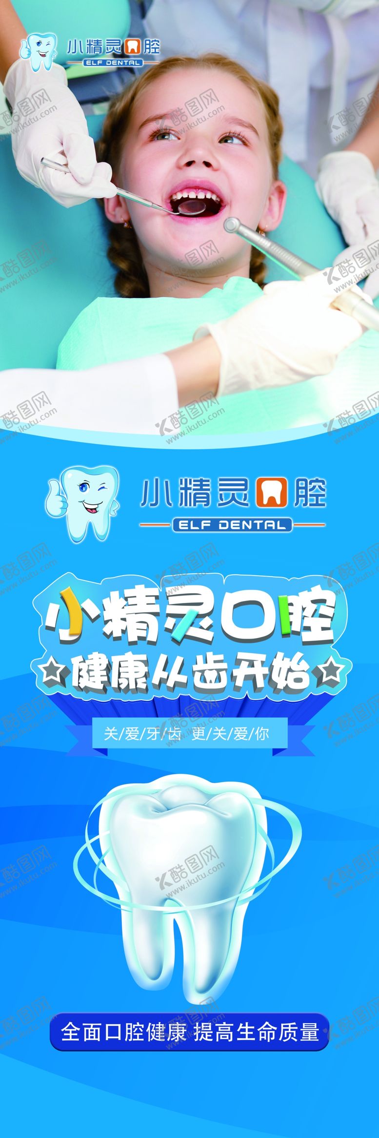 编号：80416109272008547840【酷图网】源文件下载-口腔牙科电梯海报