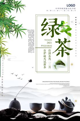 绿茶海报