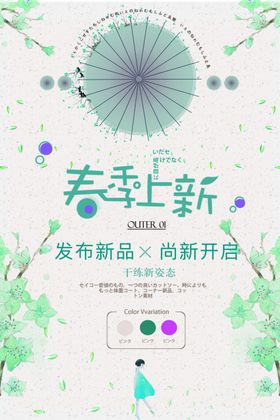 春装上新