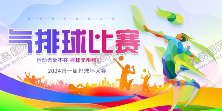 编号：97880902172349435383【酷图网】源文件下载-运动会背景板