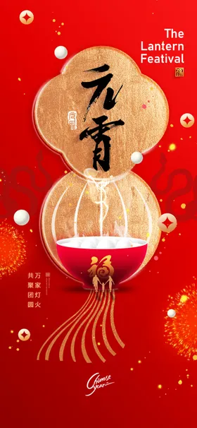 2025蛇年元宵晚会赏花灯联欢晚会