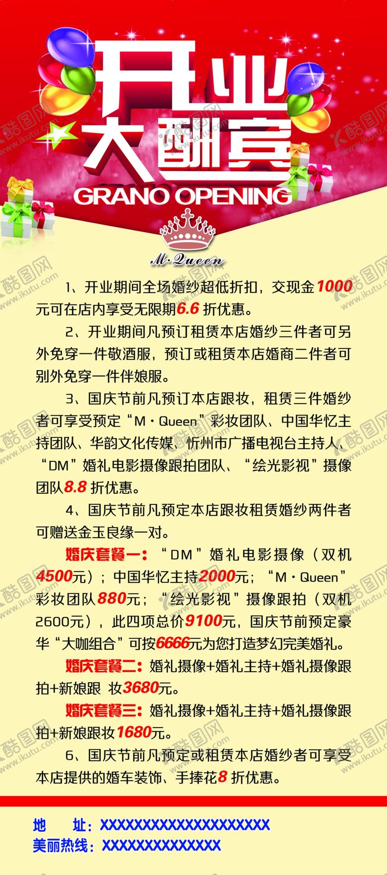 编号：79693609190321218321【酷图网】源文件下载-开业大吉展架