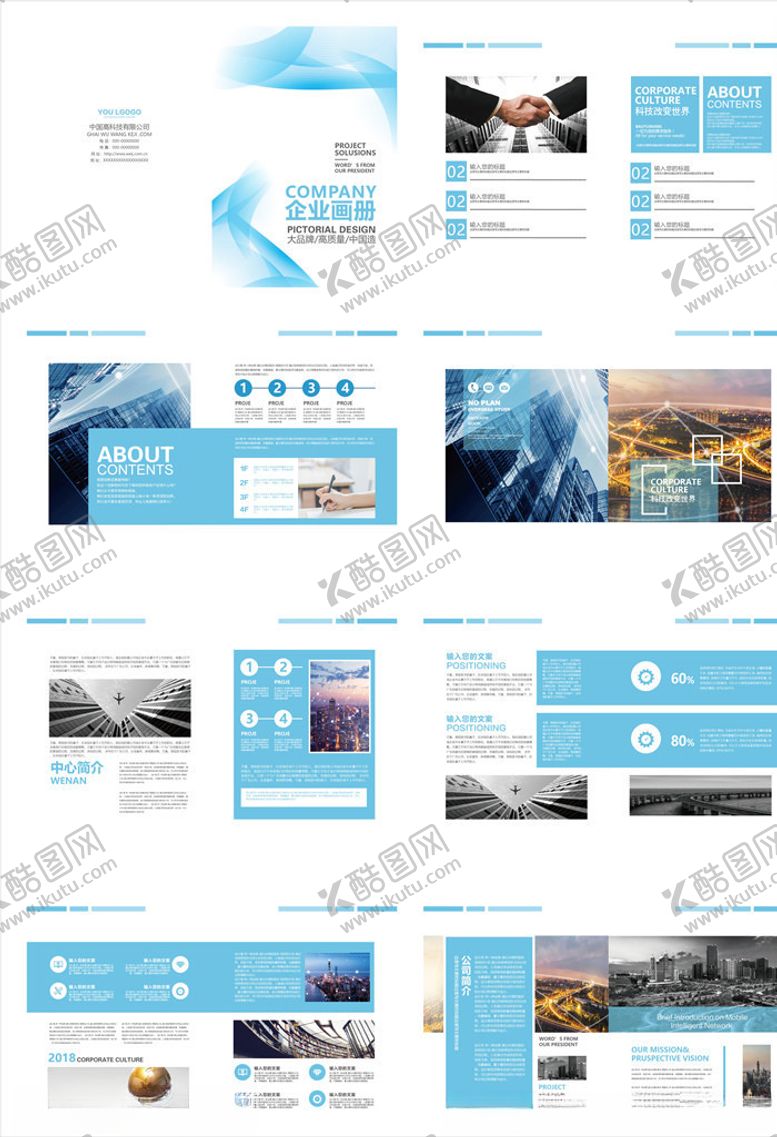 编号：86792109250858272406【酷图网】源文件下载-企业画册