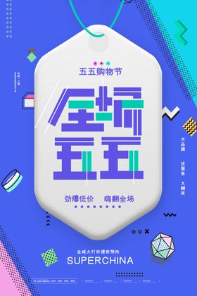 全场5折促销海报