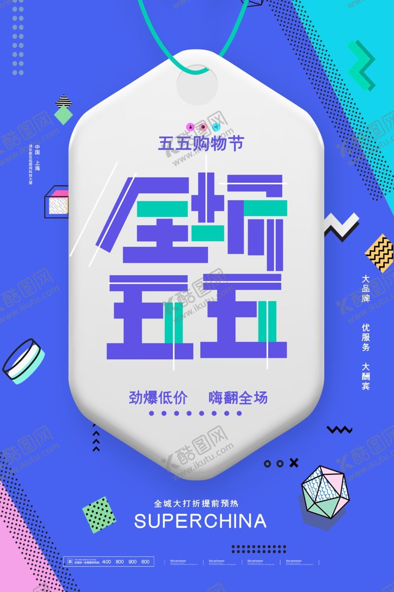 编号：55533307070426036059【酷图网】源文件下载-全场5折促销海报