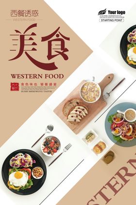 网红美食西餐融合菜牛排